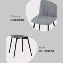 Стул Easy велюр темно-серый