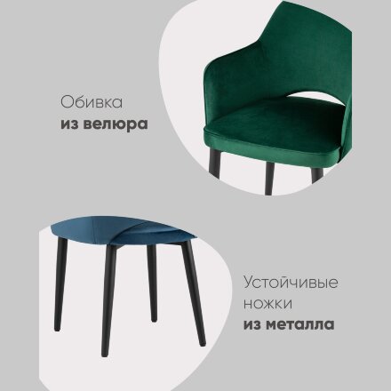 Стул Венера велюр изумрудный 