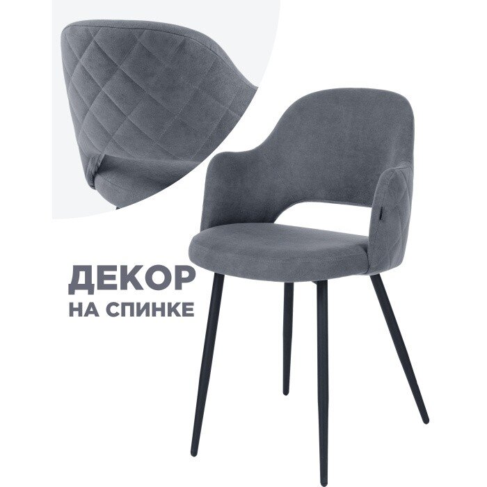 Стул на металлокаркасе Гутрид ромбы сзади без складок серый / черный Стул на металлокаркасе Гутрид ромбы сзади без складок серый / черный